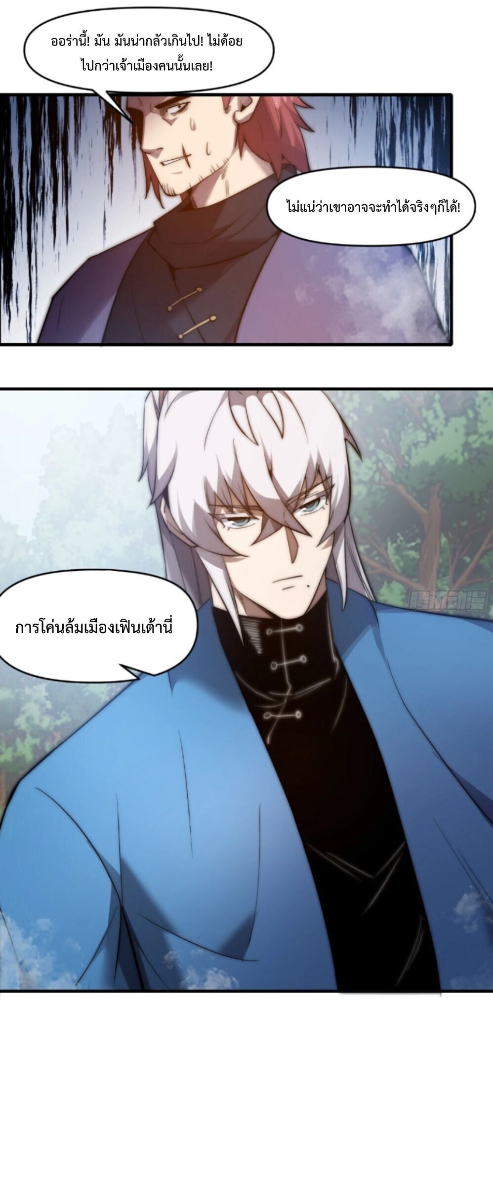 Ten Thousand Years Under Heavenly Tribulation ตอนที่ 27 หน้า 27