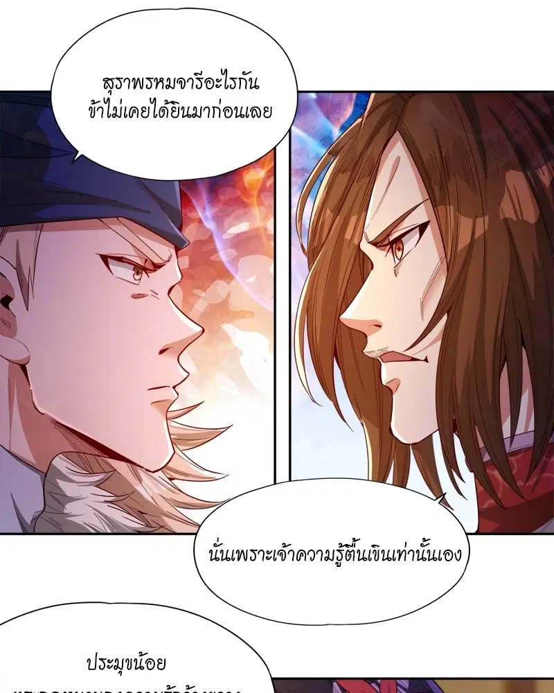 The Time of Rebirth ตอนที่ 84 หน้า 31