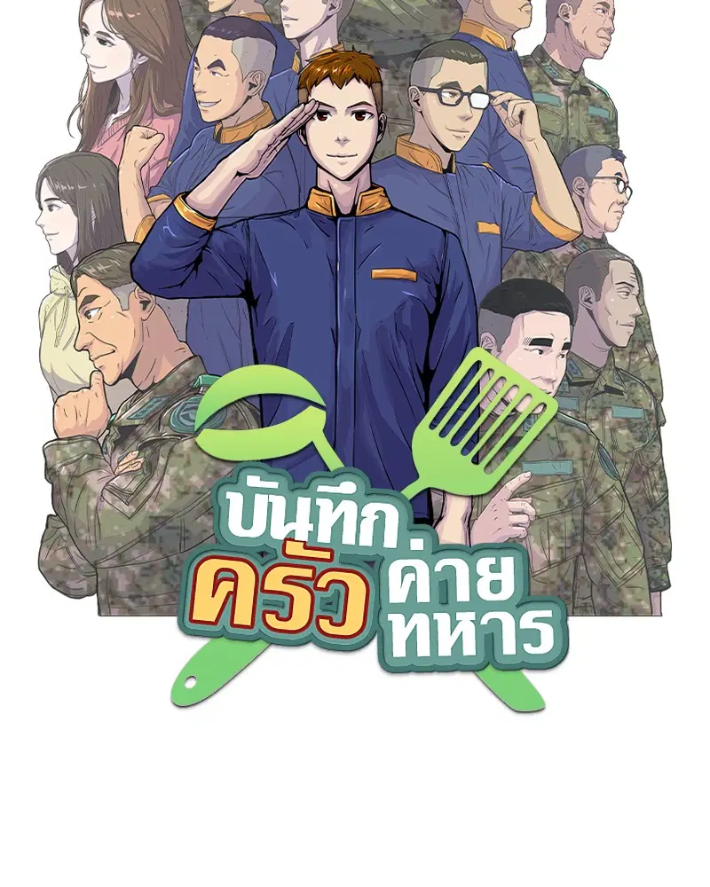 Kitchen Soldier ตอนที่ 88 หน้า 4