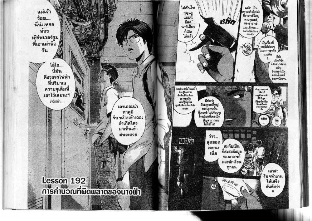 GTO : Great Teacher Onizuka ตอนที่ 192 หน้า 1