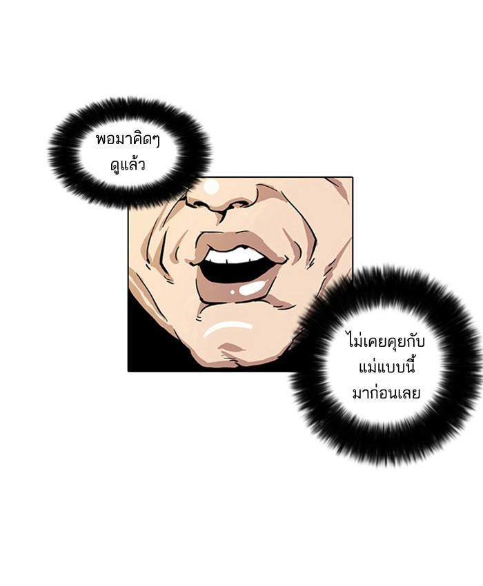 Lookism ตอนที่ 17 หน้า 51