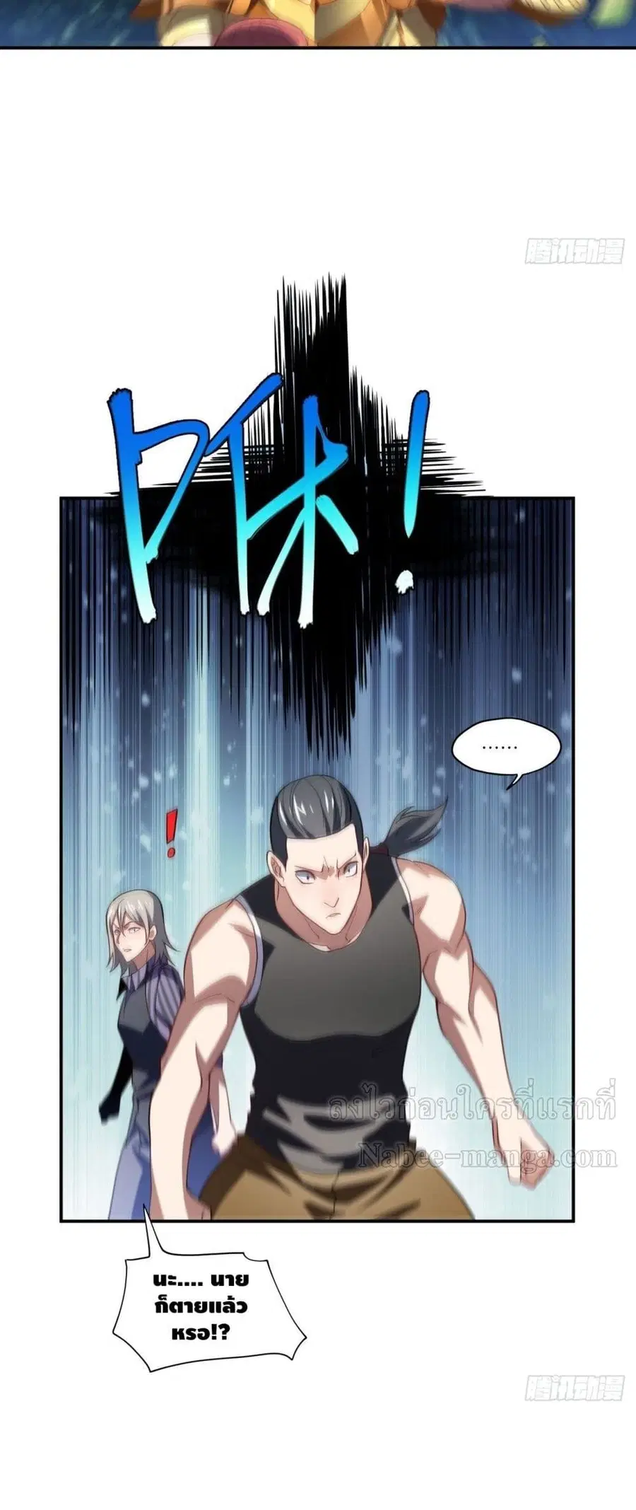 High Energy Strikes ตอนที่ 92 หน้า 12