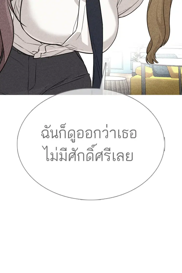 How to Fight ตอนที่ 37 หน้า 87