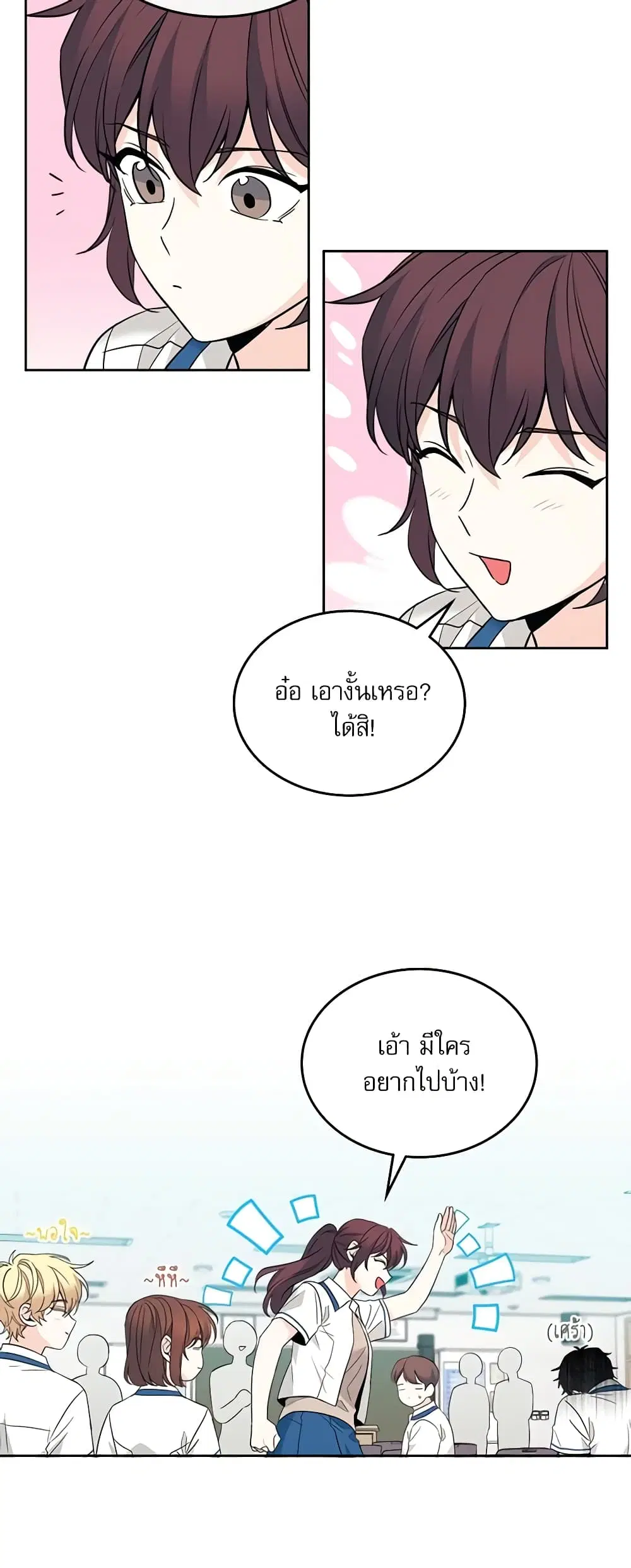 My Life as an Internet Novel ตอนที่ 163 หน้า 23