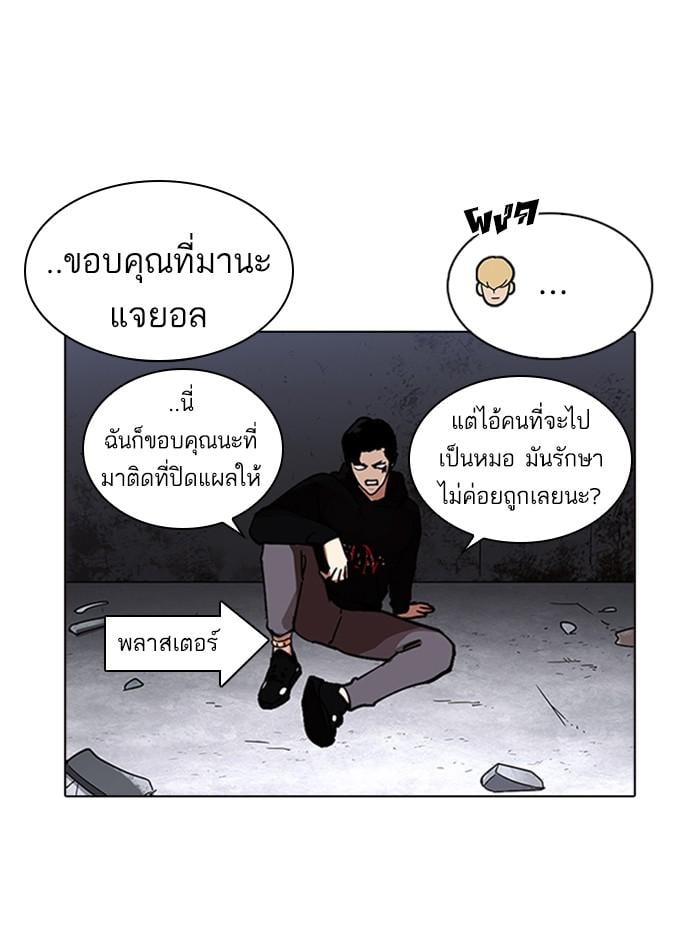 Lookism ตอนที่ 230 หน้า 121