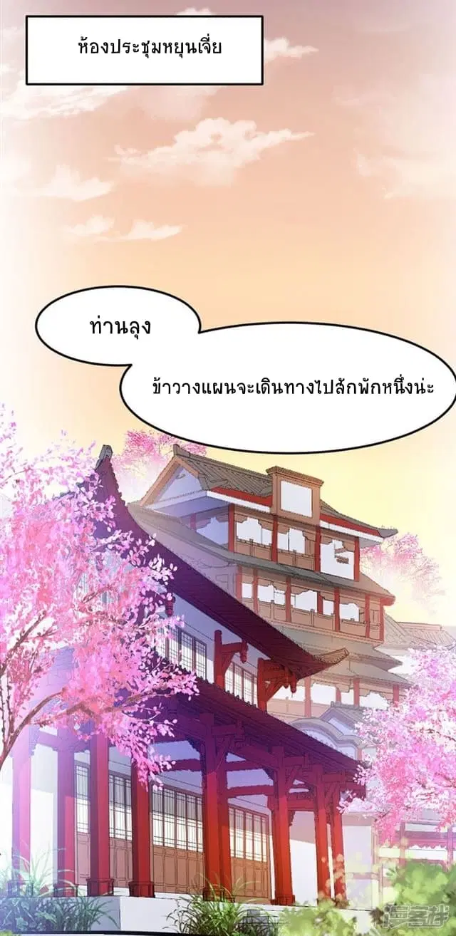 Return of Divine Emperor ตอนที่ 40 หน้า 12