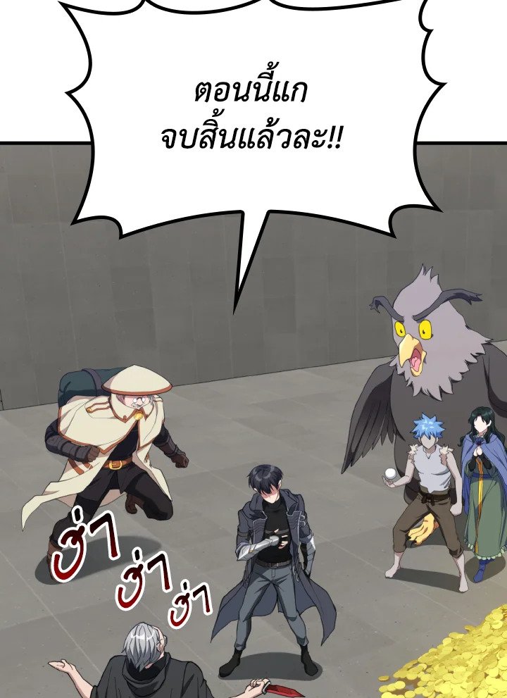 Max Level Player ตอนที่ 76 หน้า 31