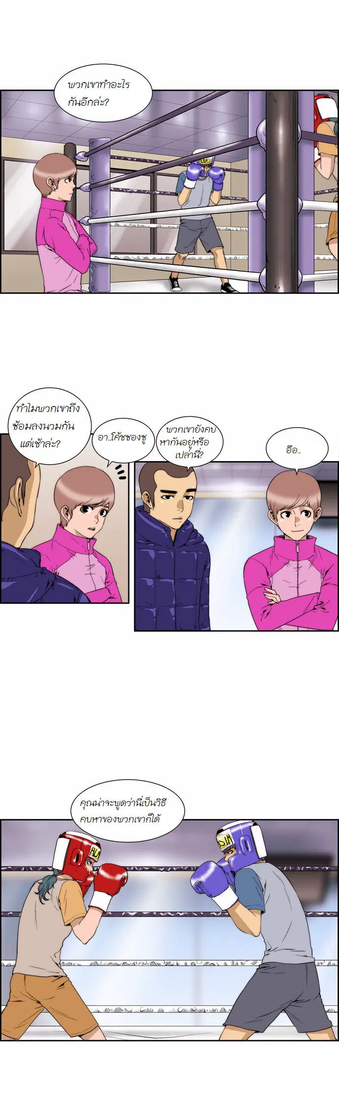 Green Boy ตอนที่ 78 หน้า 5