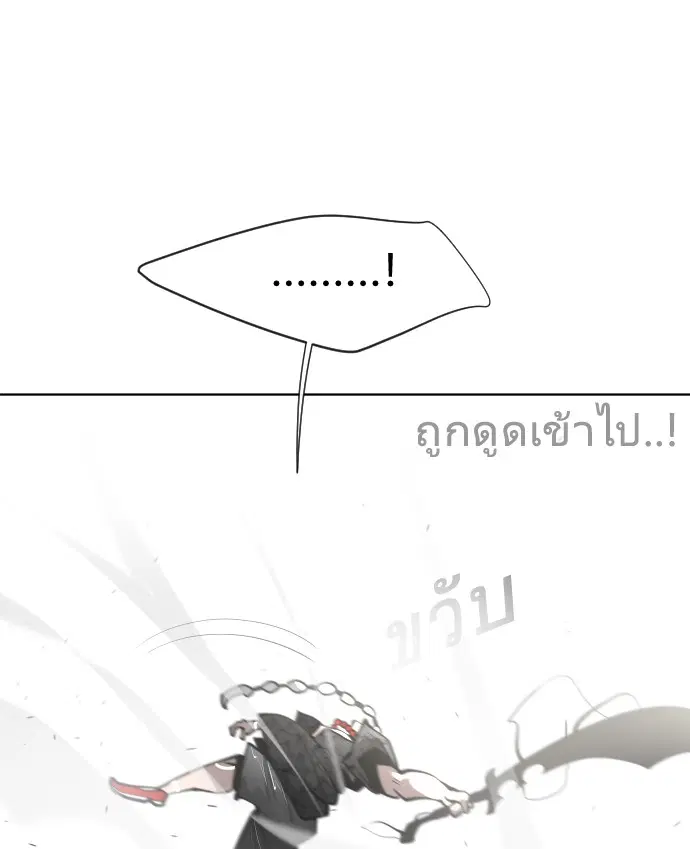 Superhuman Era ตอนที่ 73 หน้า 80
