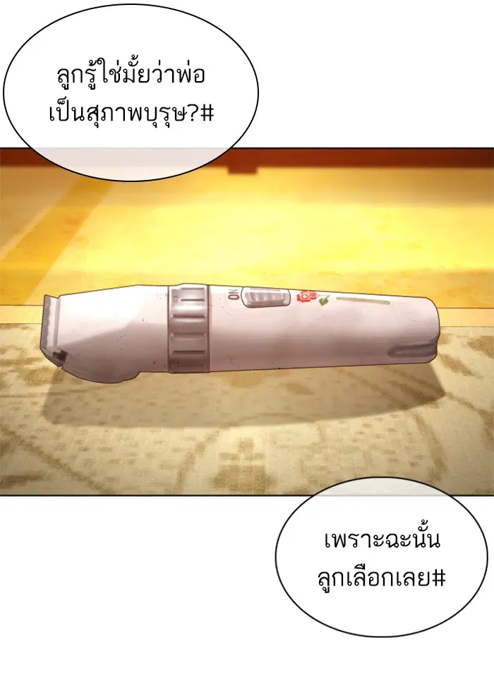 How to Fight ตอนที่ 106 หน้า 28