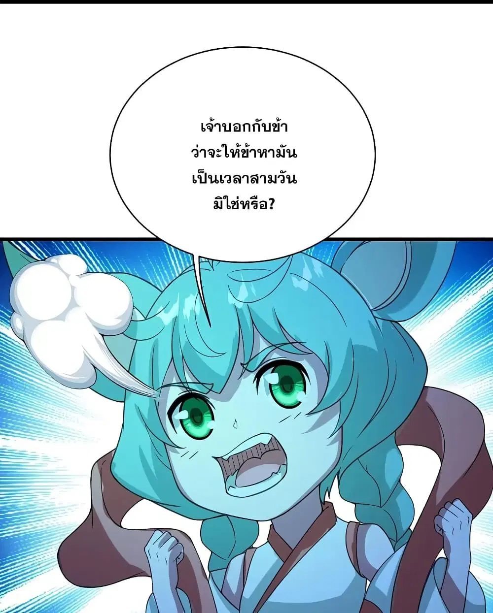 Matchless Emperor ตอนที่ 242 หน้า 23