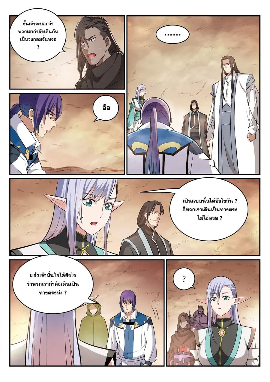 Bailian Chengshen ตอนที่ 286 หน้า 7