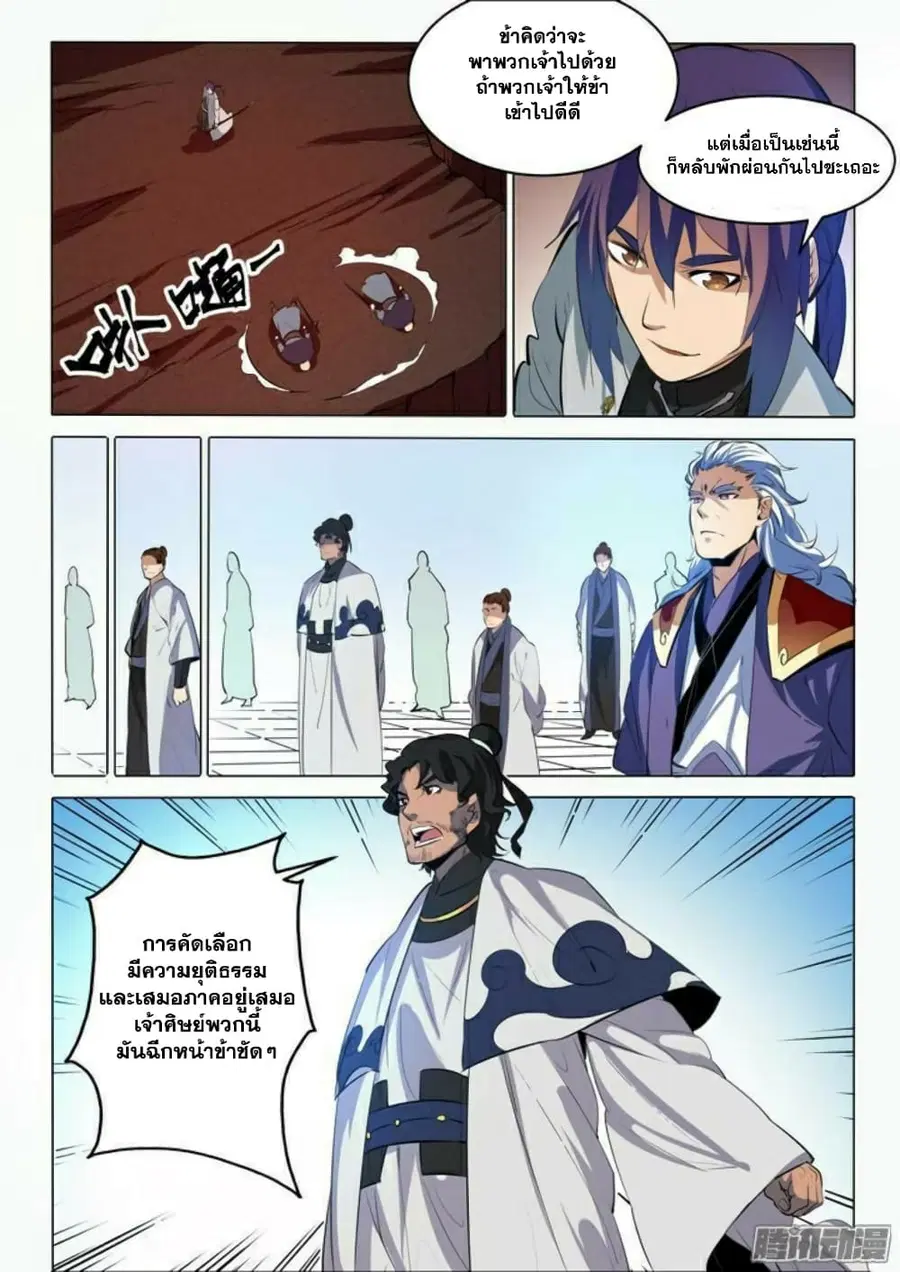 Bailian Chengshen ตอนที่ 86 หน้า 9