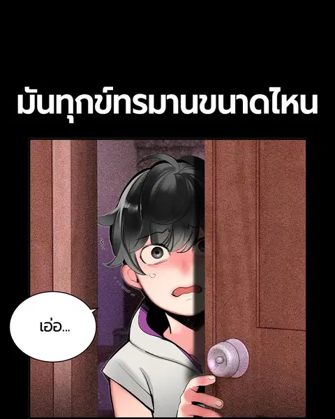 Jungle Juice ตอนที่ 23 หน้า 59