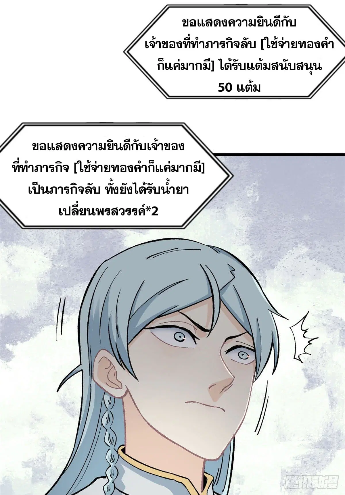 All Hail the Sect Leader ตอนที่ 55 หน้า 12