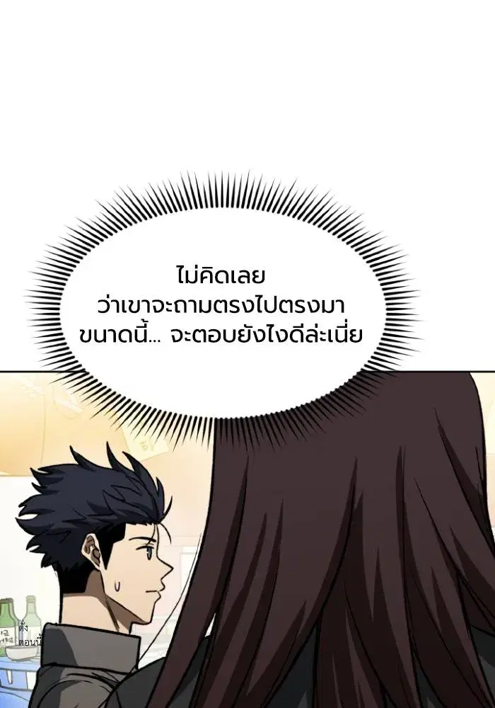 King of the Octagon ตอนที่ 94 หน้า 50