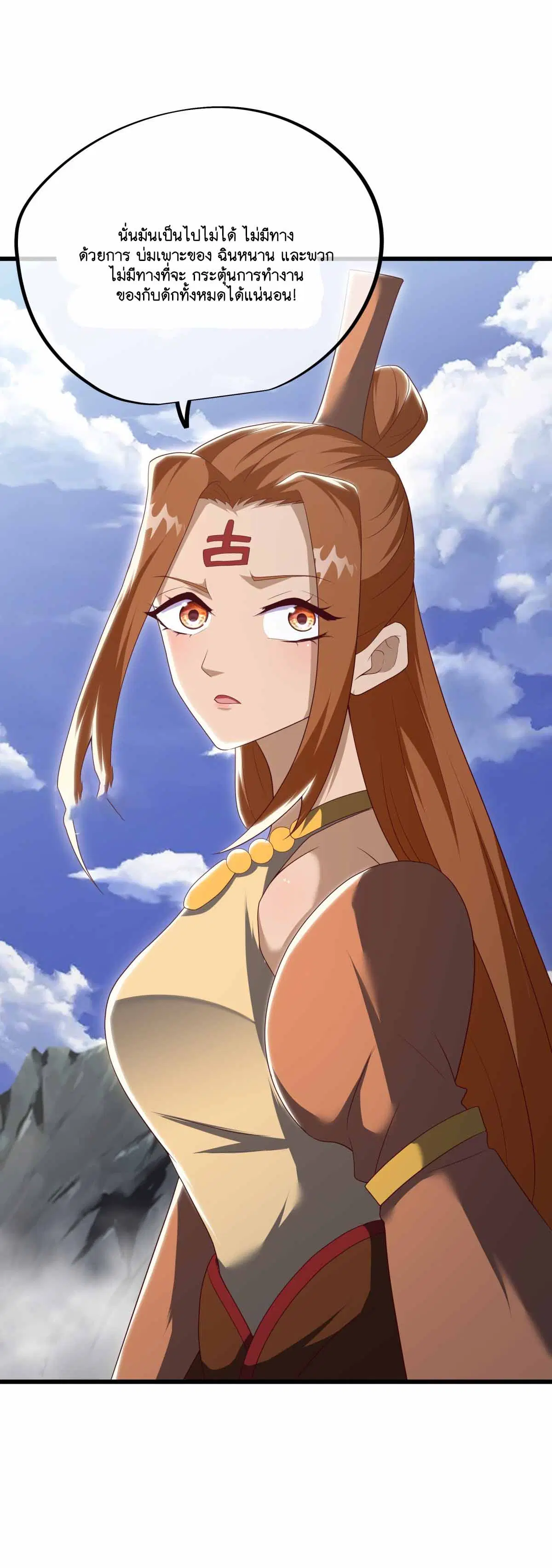 Peerless Battle Spirit ตอนที่ 689 หน้า 28