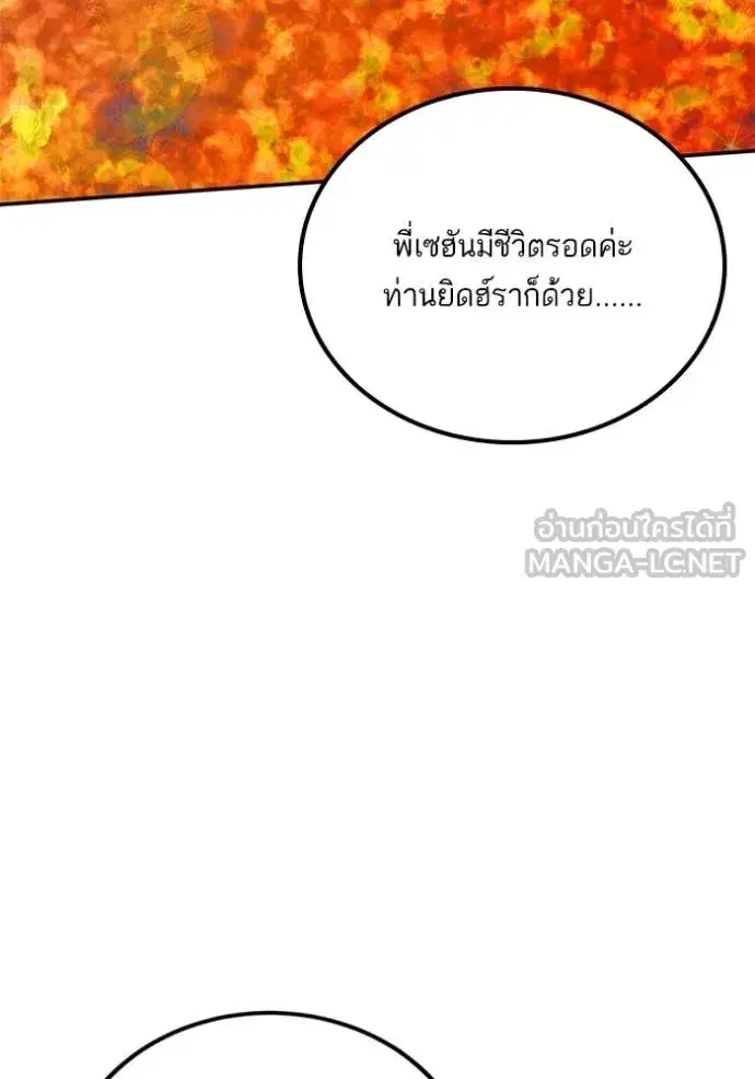 Return to Player ตอนที่ 189 หน้า 85