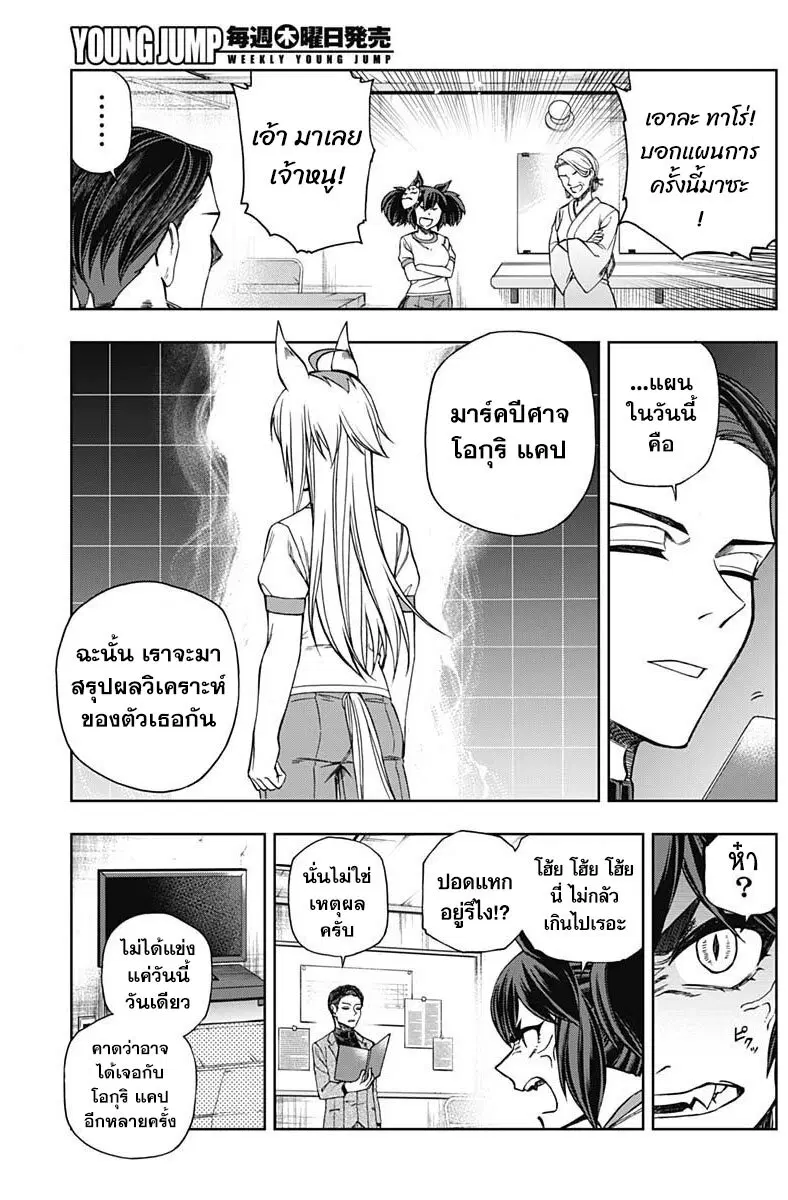 Uma Musume: Cinderella Gray ตอนที่ 85 หน้า 11
