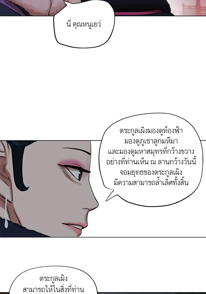 Escort Warrior ตอนที่ 71 หน้า 48