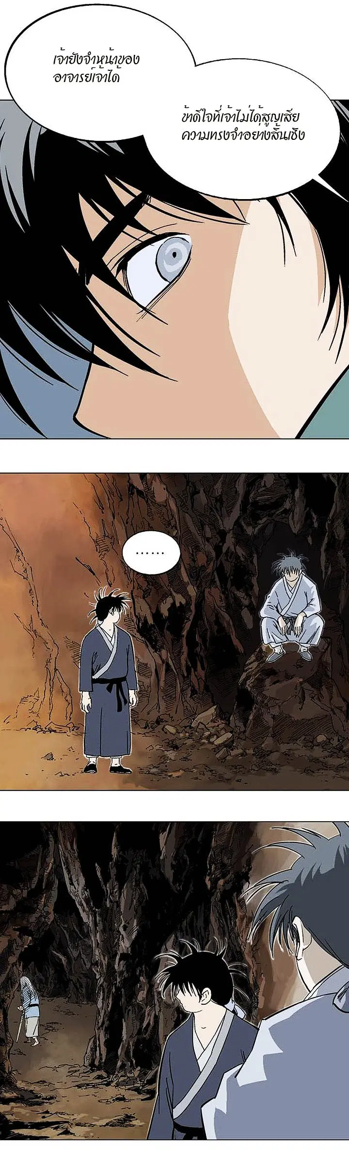 Gosu ตอนที่ 161 หน้า 23