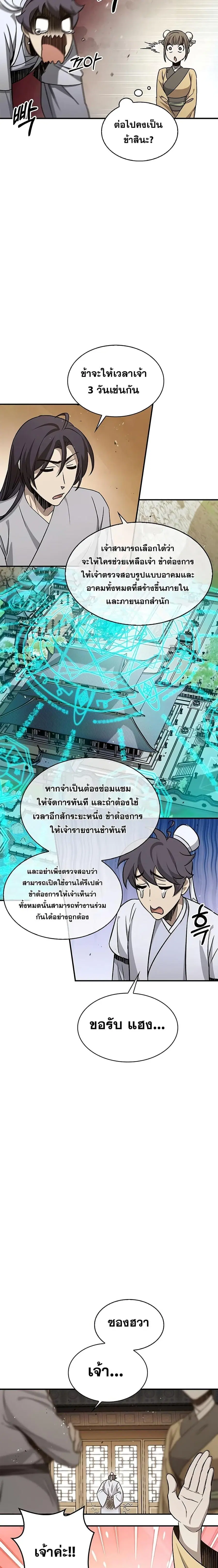 Heavenly Grand Archive’s Young Master ตอนที่ 9 หน้า 19