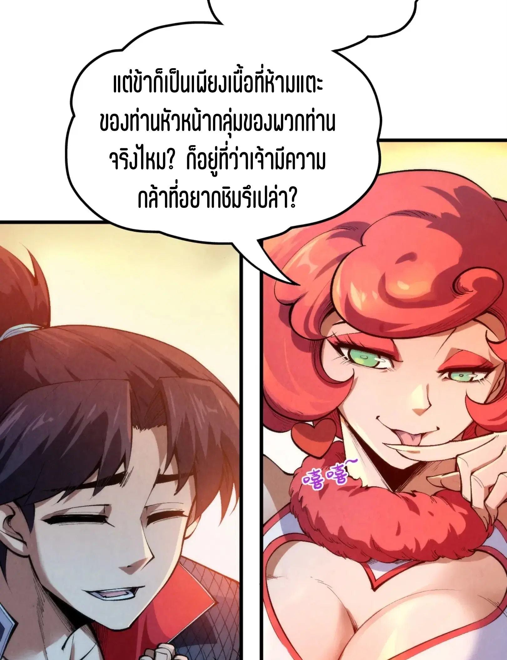 The Eternal Supreme ตอนที่ 311 หน้า 63