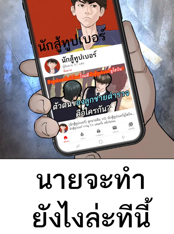 How to Fight ตอนที่ 138 หน้า 137