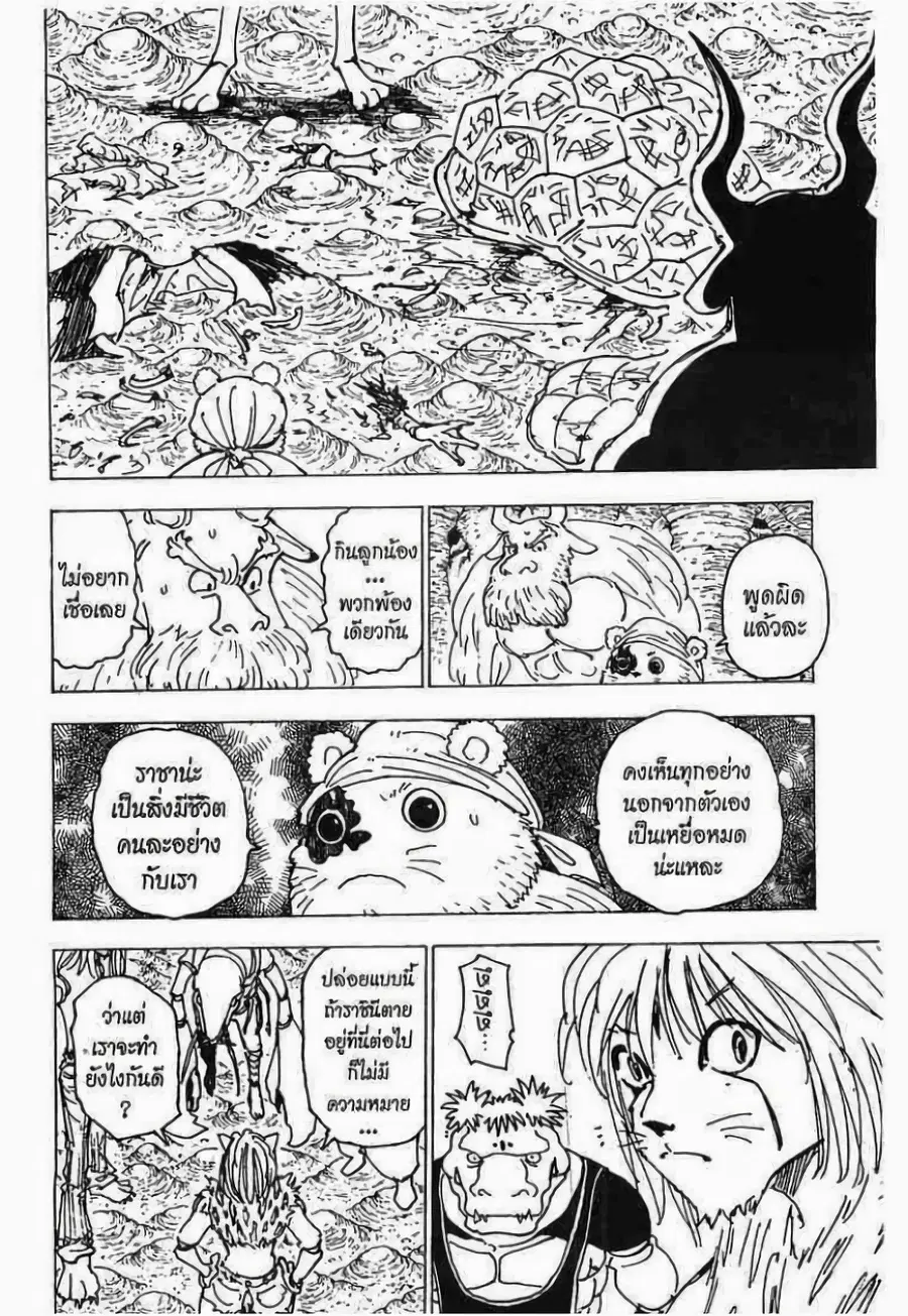 Hunter x Hunter ตอนที่ 214 หน้า 7