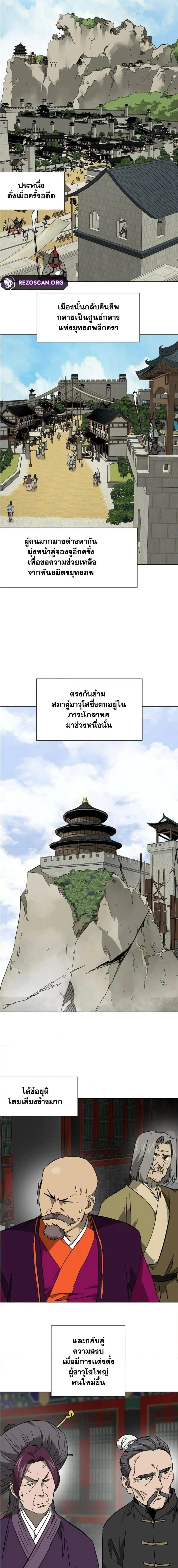 Infinite Level Up In Murim ตอนที่ 249 หน้า 16