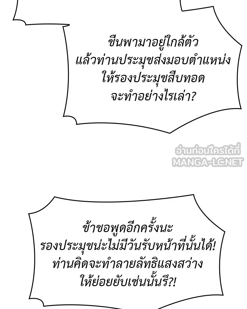 I Reincarnated As The Crazed Heir เกิดอีกทีเป็นว่าที่ประมุขลัทธิมาร ตอนที่ 95 หน้า 42