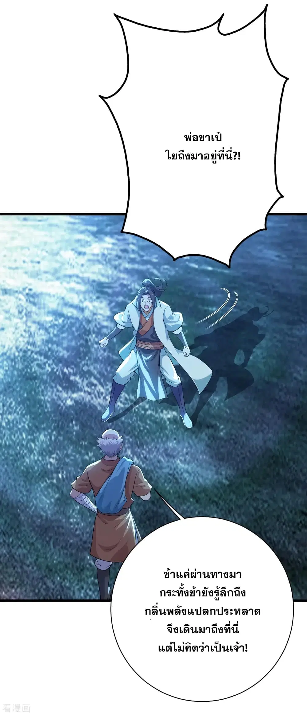 Matchless Emperor ตอนที่ 188 หน้า 26