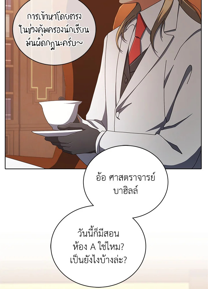 Necromancer Academy’s Genius Summoner ตอนที่ 13 หน้า 8