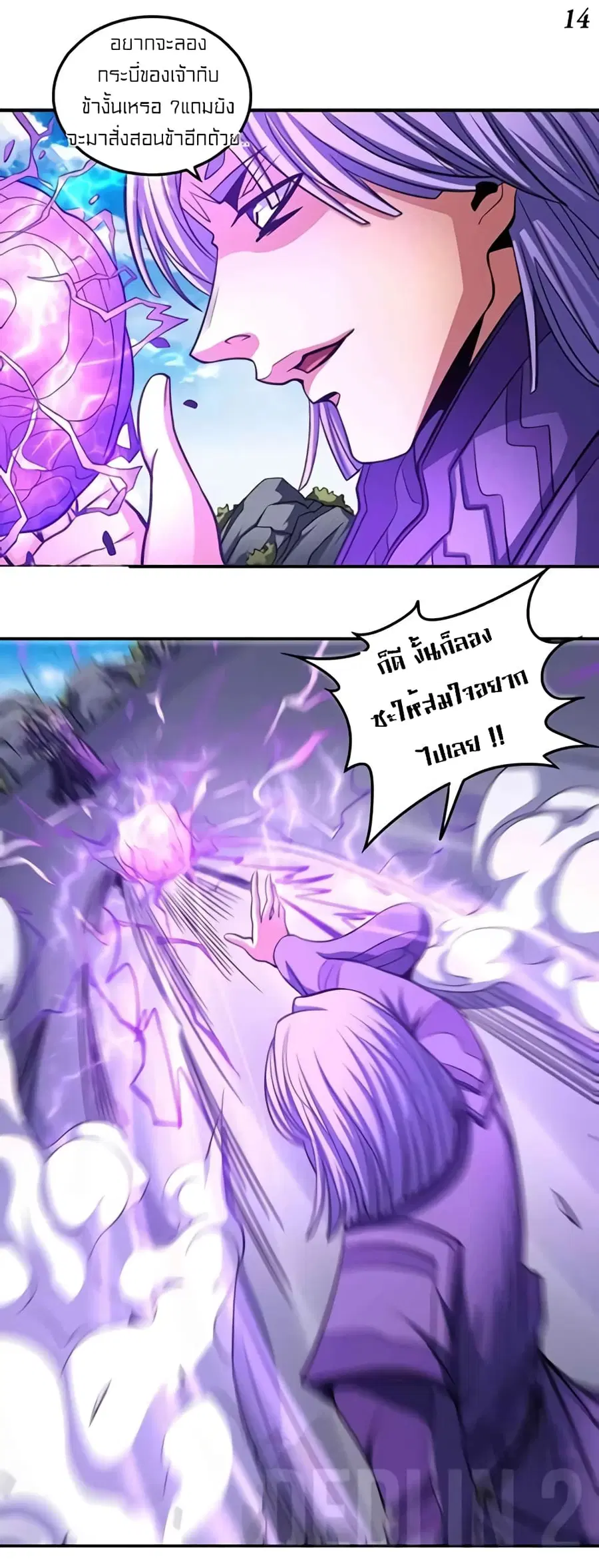 God of Martial Arts ตอนที่ 306 หน้า 15