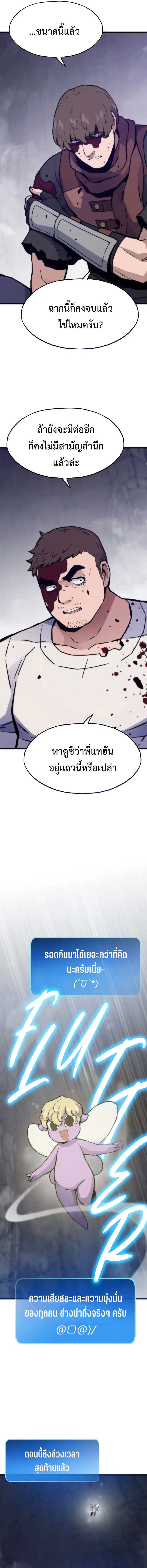 Past Life Returner ตอนที่ 112 หน้า 5