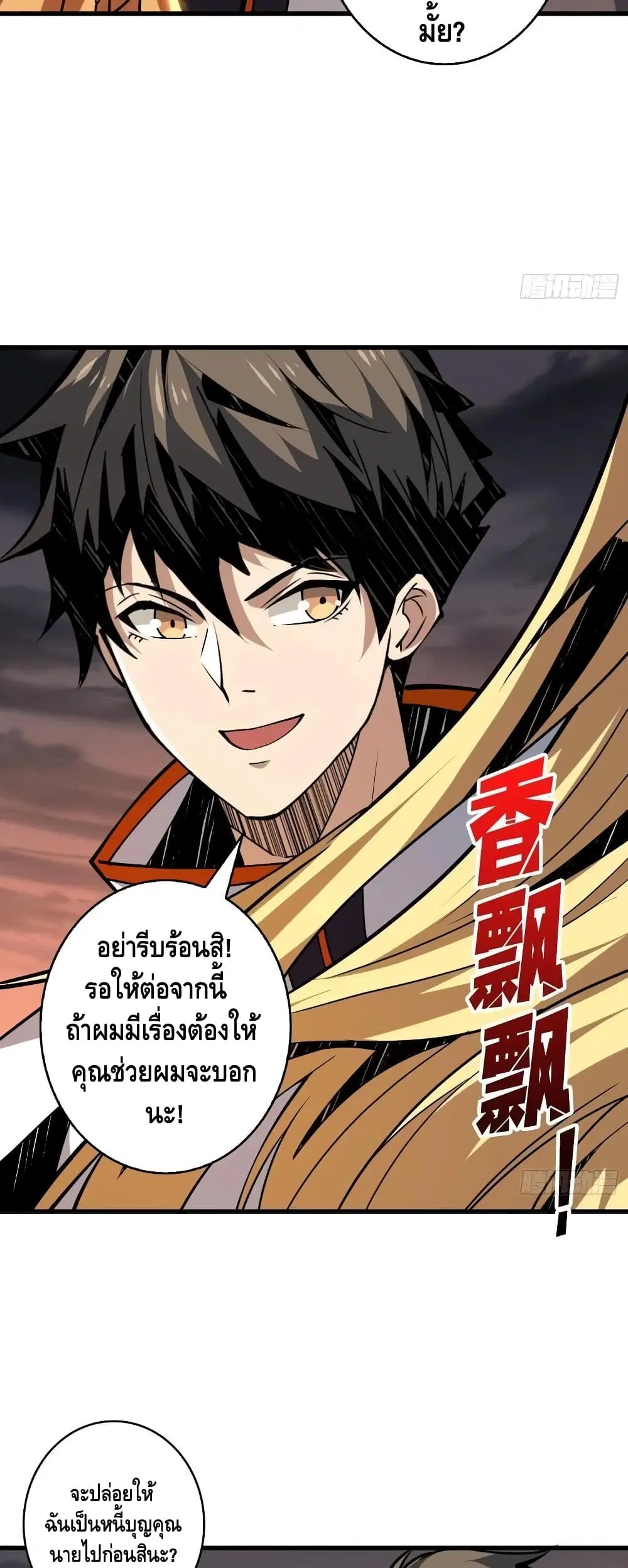 King Account at the Start ตอนที่ 86 หน้า 15