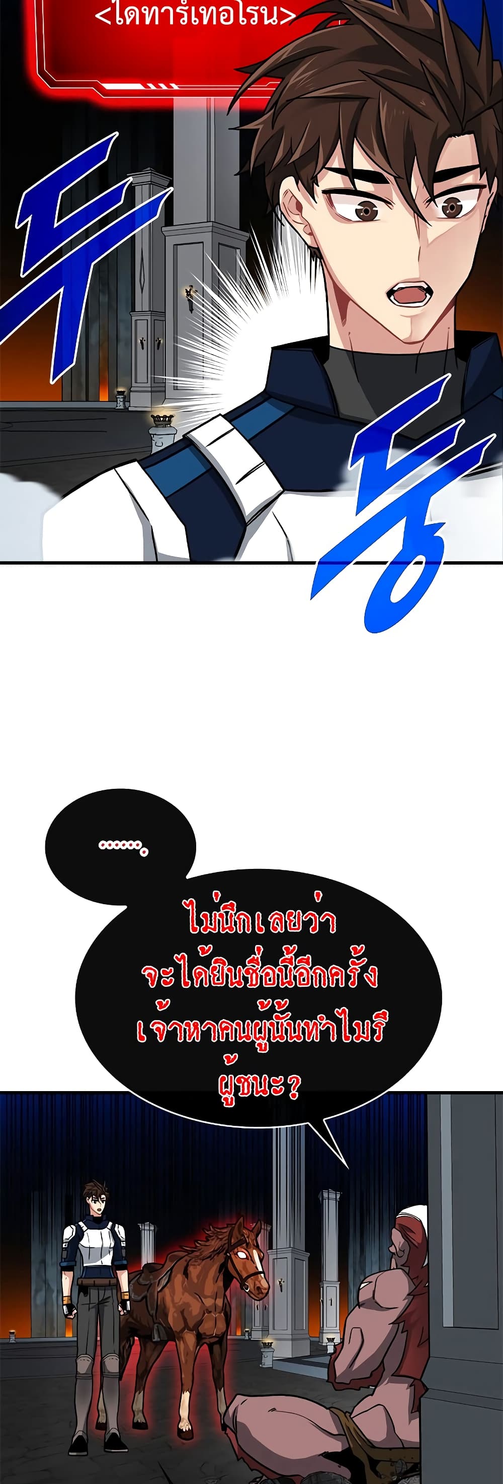 SSS-Class Gacha Hunter ตอนที่ 53 หน้า 21