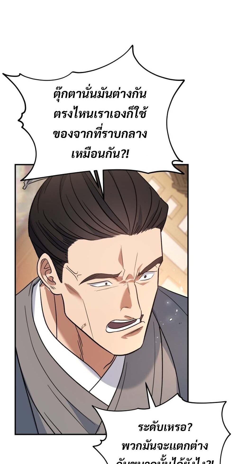 The Youngest Son of the Eunhae Sangdan บุตรชายคนสุดท้องแห่งหอการค้าอึนเฮ ตอนที่ 31 หน้า 44