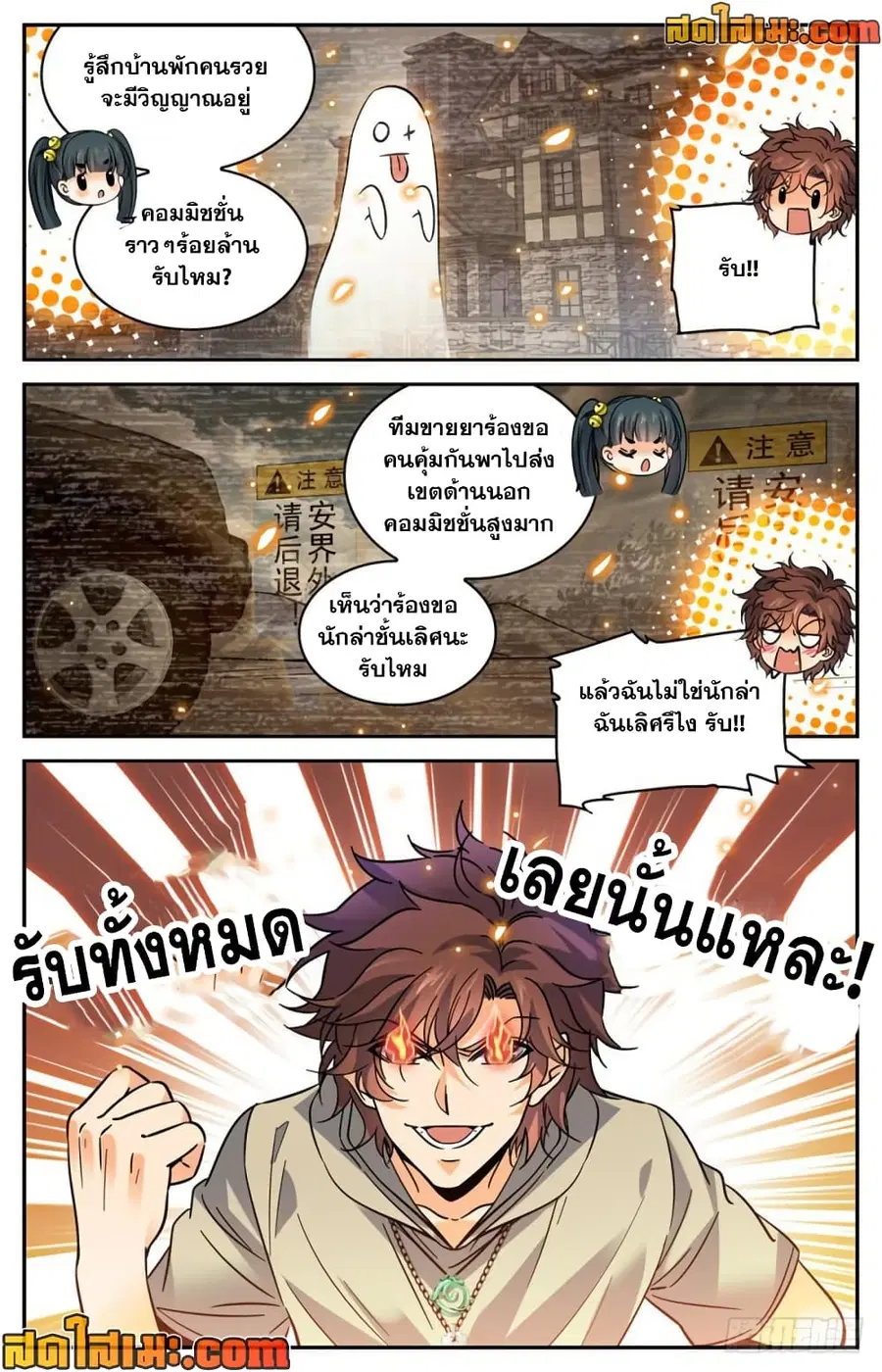 Versatile Mage ตอนที่ 345 หน้า 6