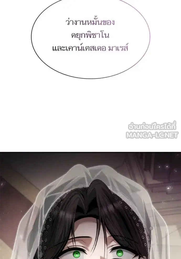 I Am the Queen in This Life ตอนที่ 157 หน้า 77