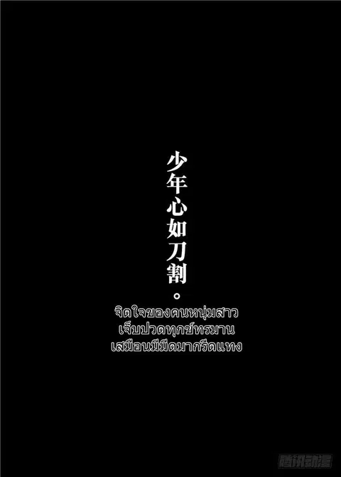 Blades of the Guardians ตอนที่ 73.2 หน้า 4