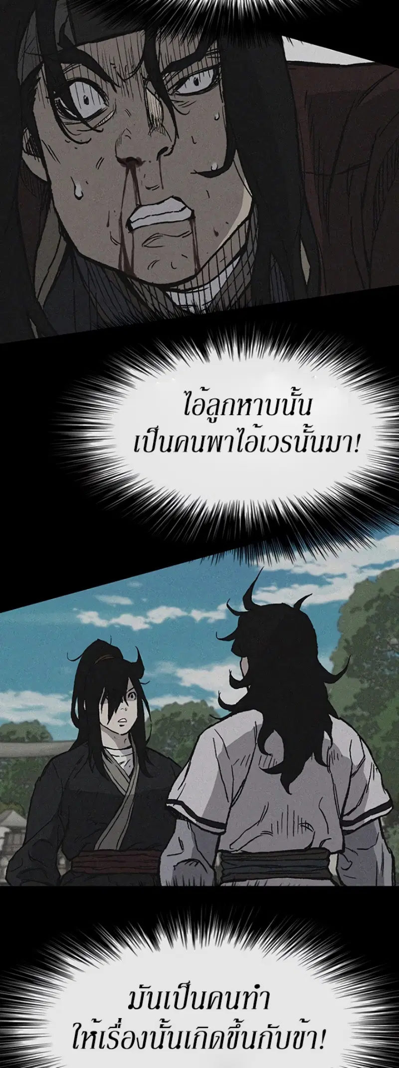 The Undefeatable Swordsman ตอนที่ 23 หน้า 10