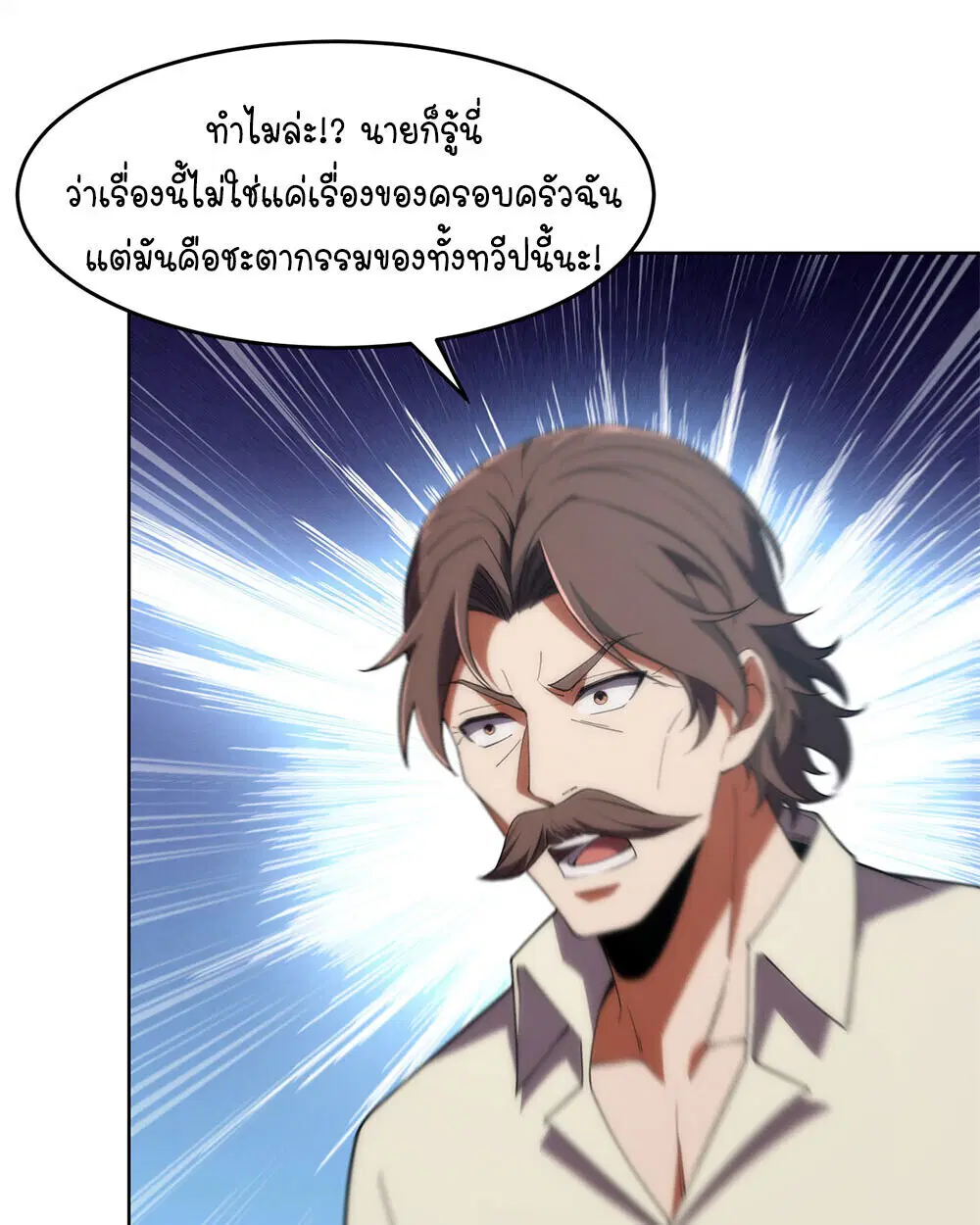 Forging an Industrial Empire in a Magical World – ก่อร่างสร้างจักรวรรดิอุตสาหกรรมในโลกเวทมนตร์ ตอนที่ 66 หน้า 65