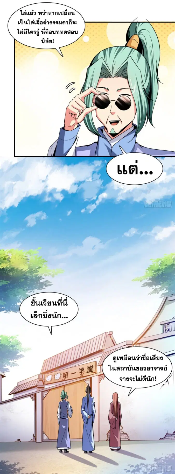 Library to Heaven’s Path ตอนที่ 116 หน้า 4