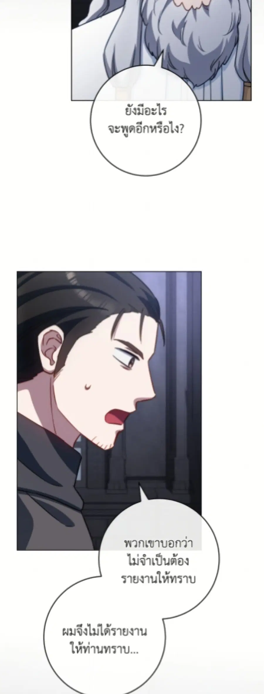 The Young Lady Is a Royal Chef ตอนที่ 183 หน้า 30