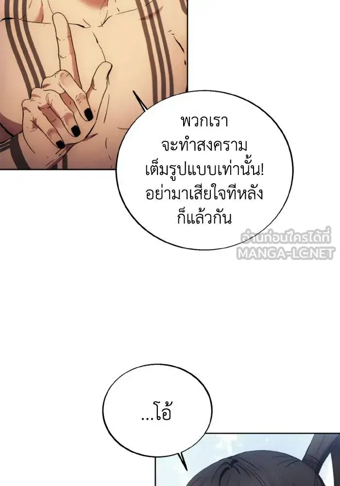 How to Live as a Villain ตอนที่ 114 หน้า 30