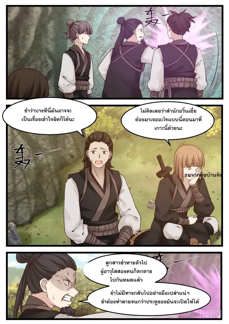 Martial Peak ตอนที่ 118 หน้า 9