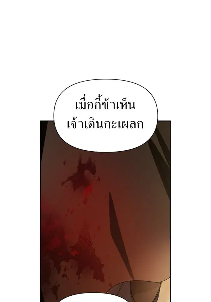 Your Throne ตอนที่ 64 หน้า 76