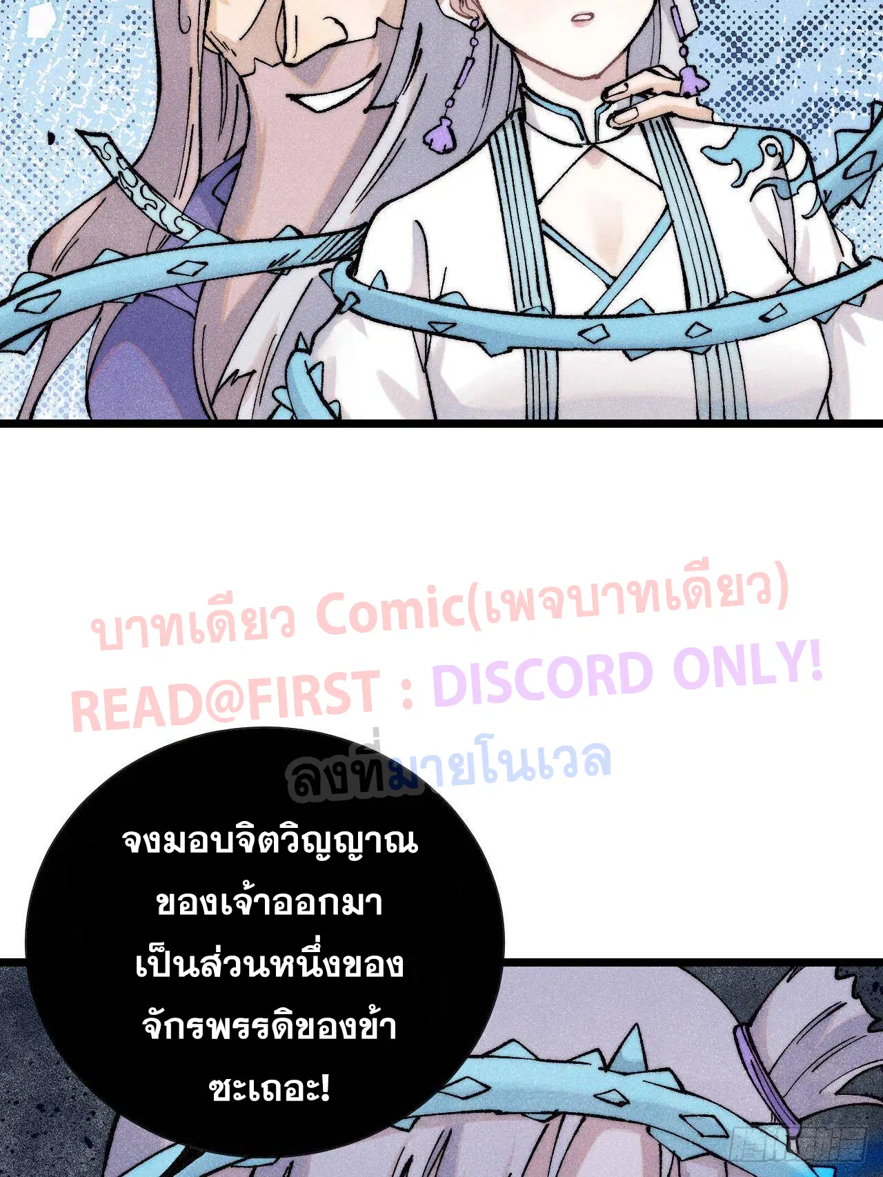 All Hail the Sect Leader ตอนที่ 309 หน้า 81