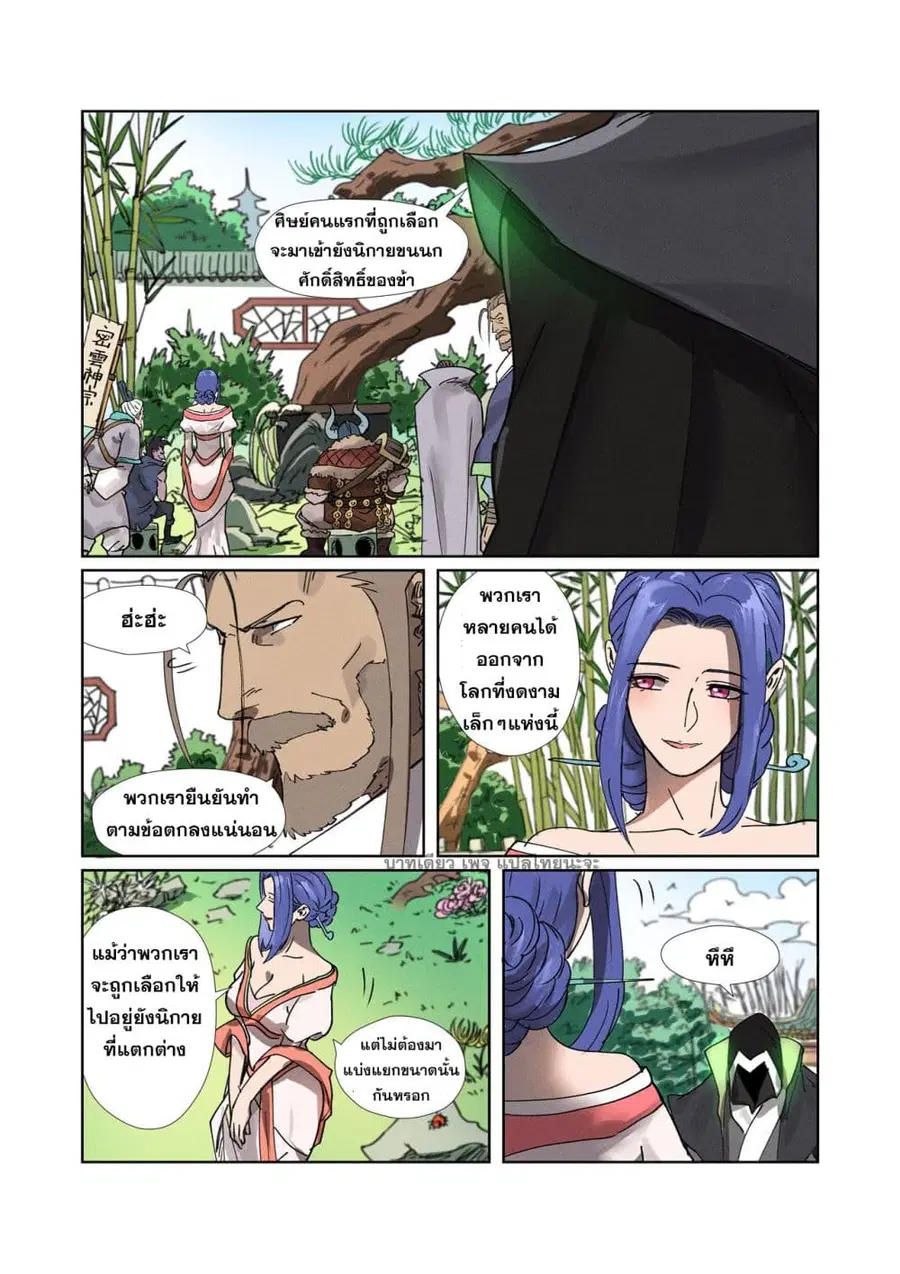 Tales of Demons and Gods ตอนที่ 278 หน้า 18
